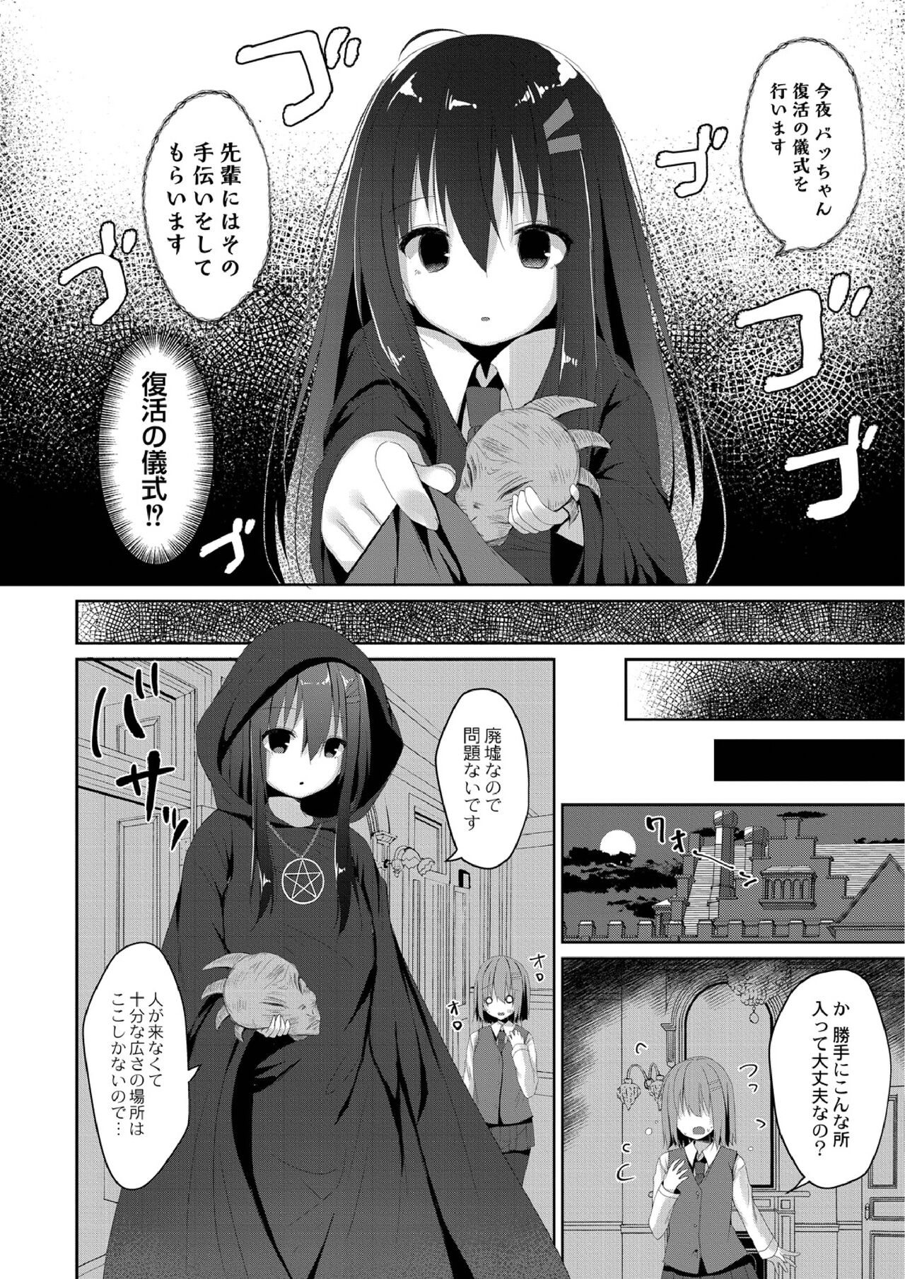 School Nyuu days - Page 146