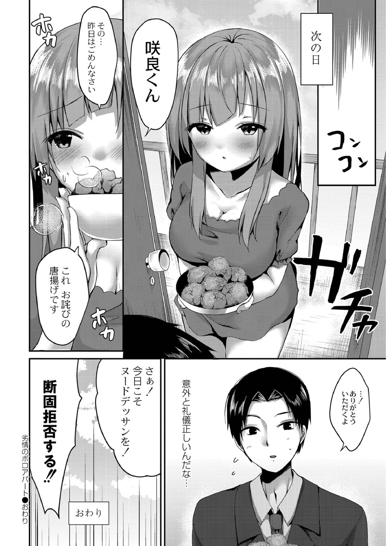School Nyuu days - Page 50