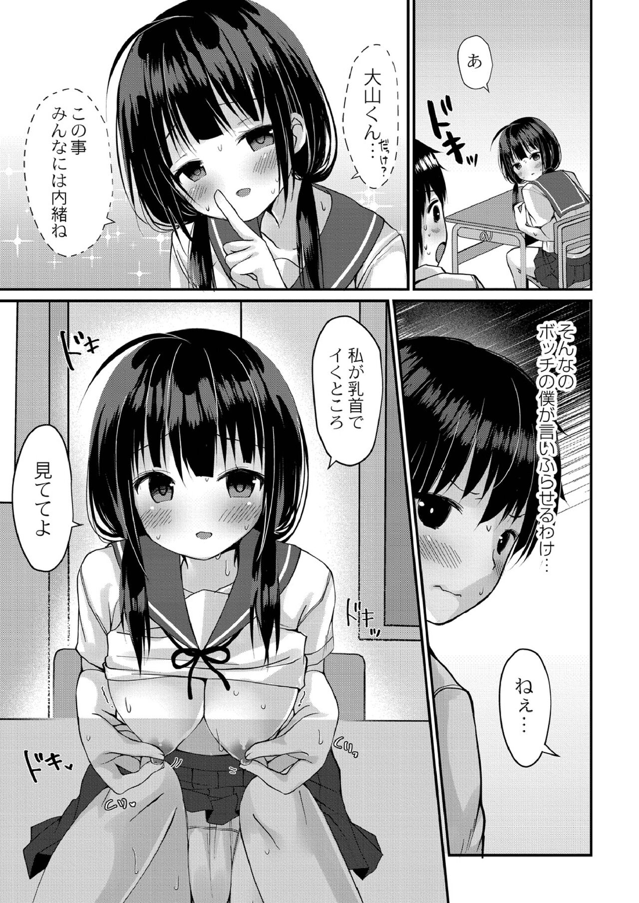 School Nyuu days - Page 54