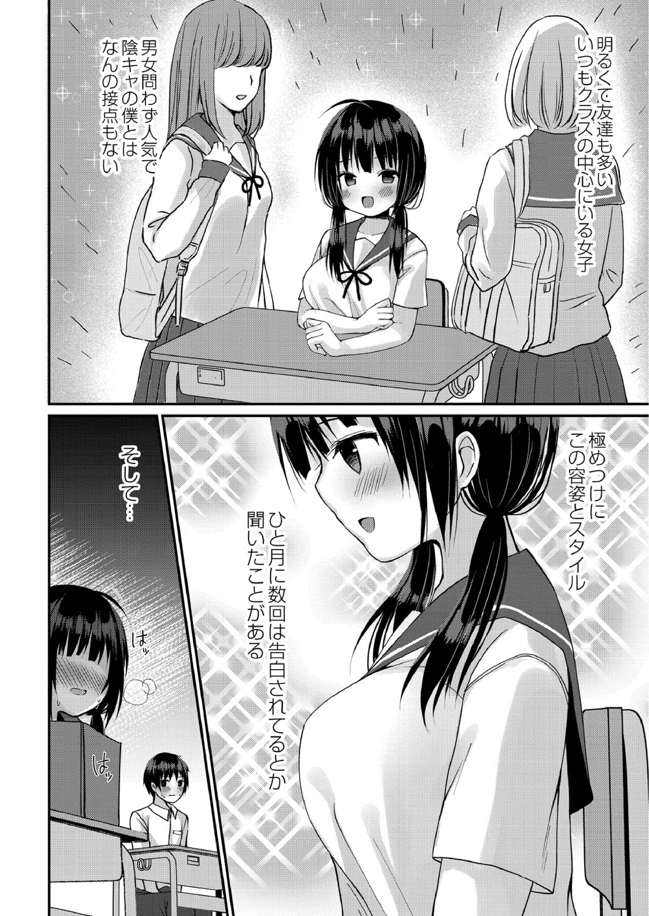 School Nyuu days - Page 56