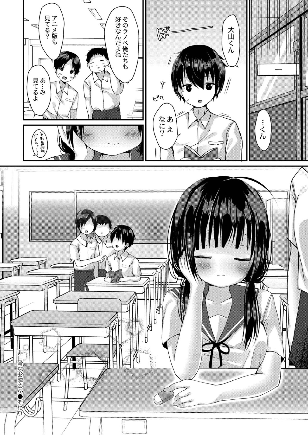School Nyuu days - Page 72