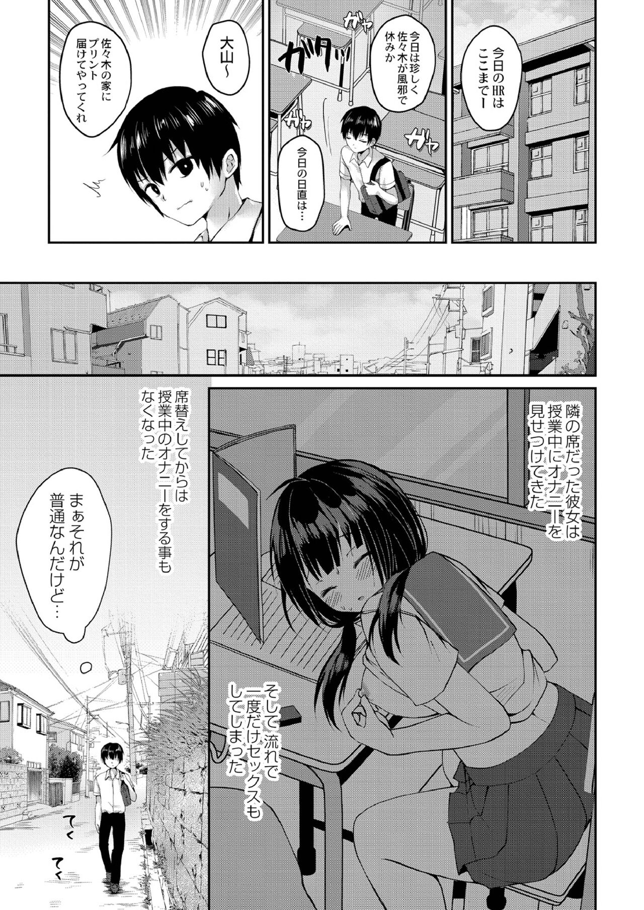 School Nyuu days - Page 73