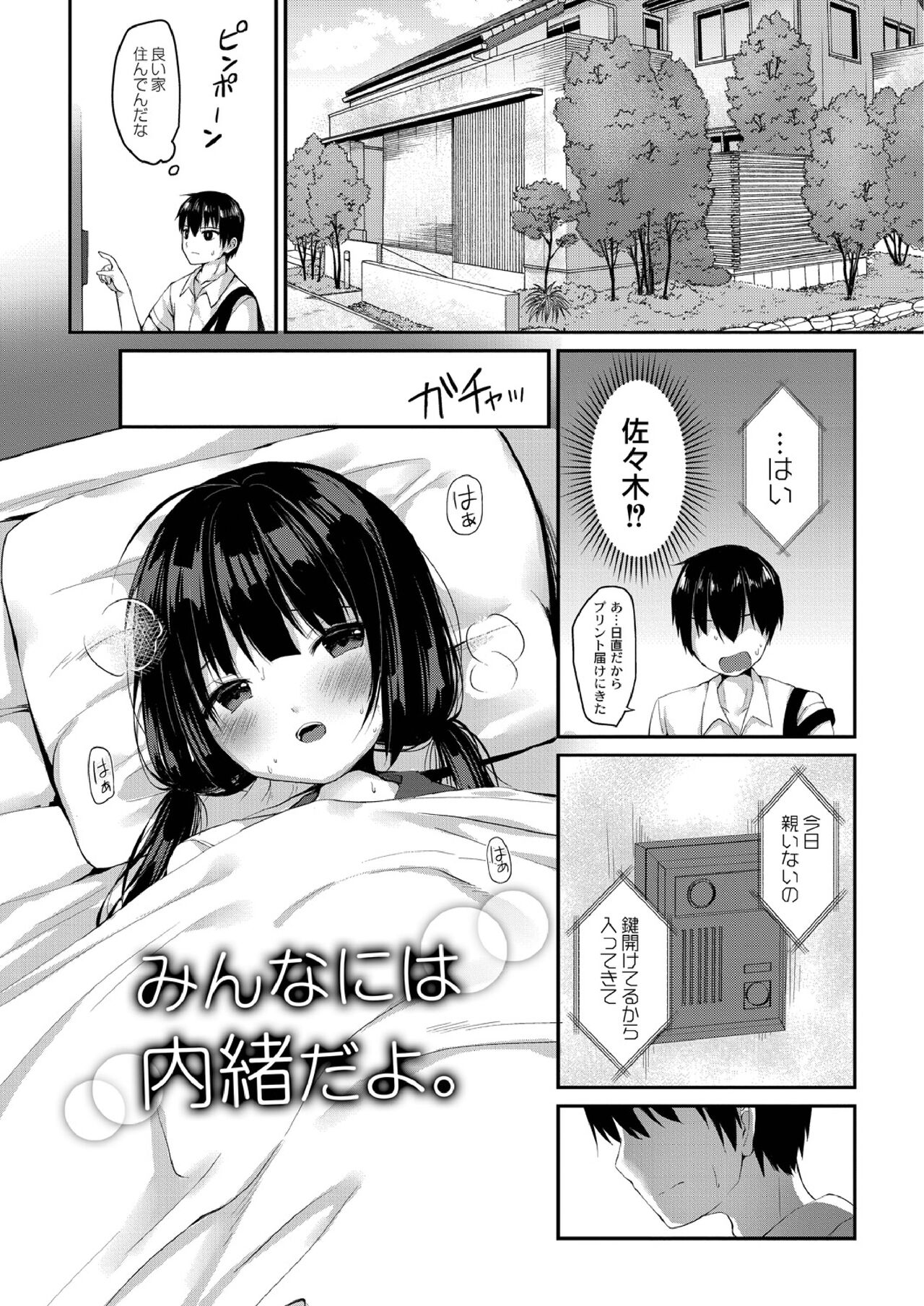 School Nyuu days - Page 74