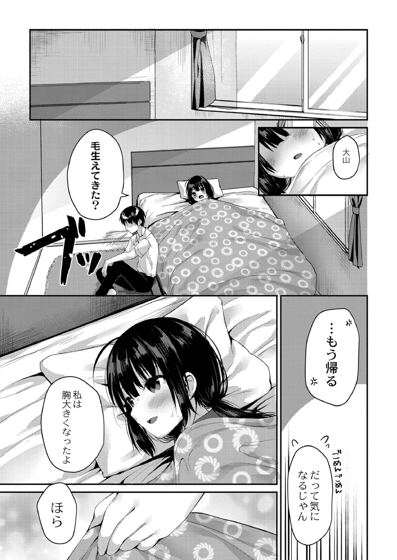 School Nyuu days - Page 76