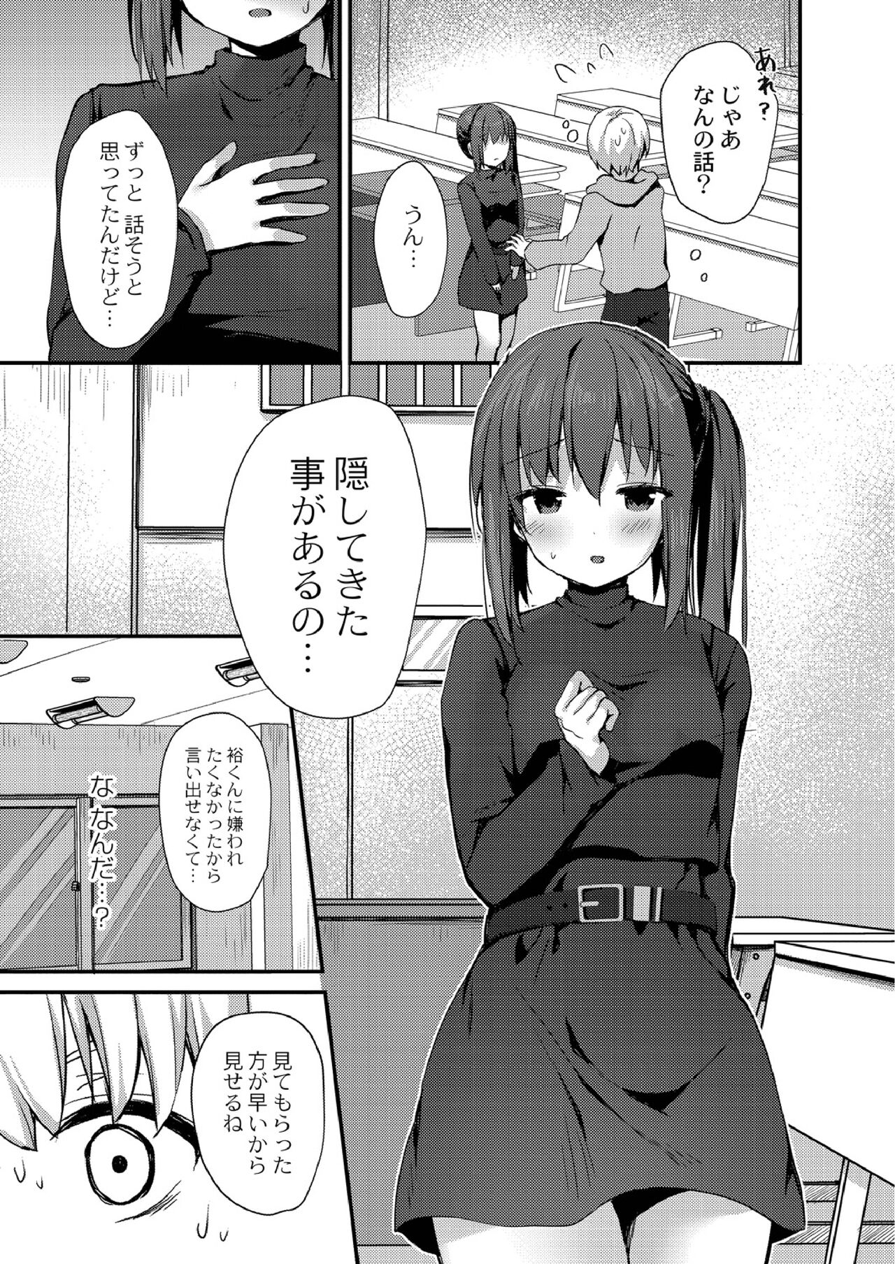 School Nyuu days - Page 9