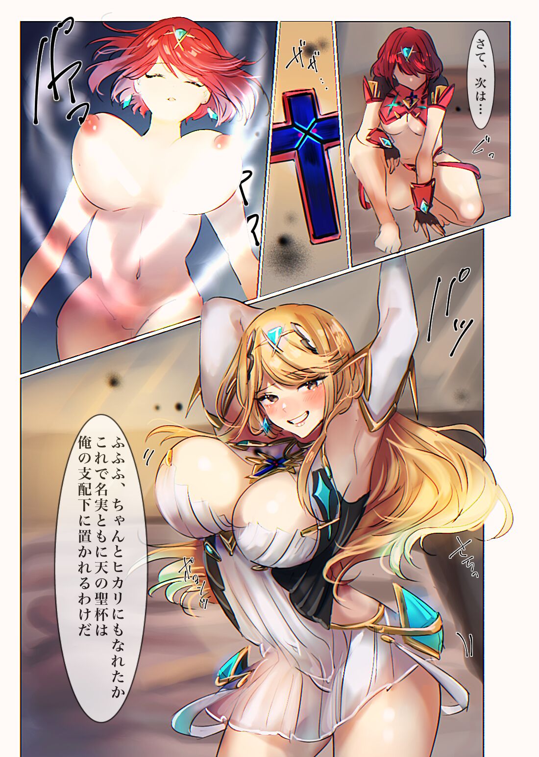 Xenoblade 2 Homura & Hikari Nottori - Page 10