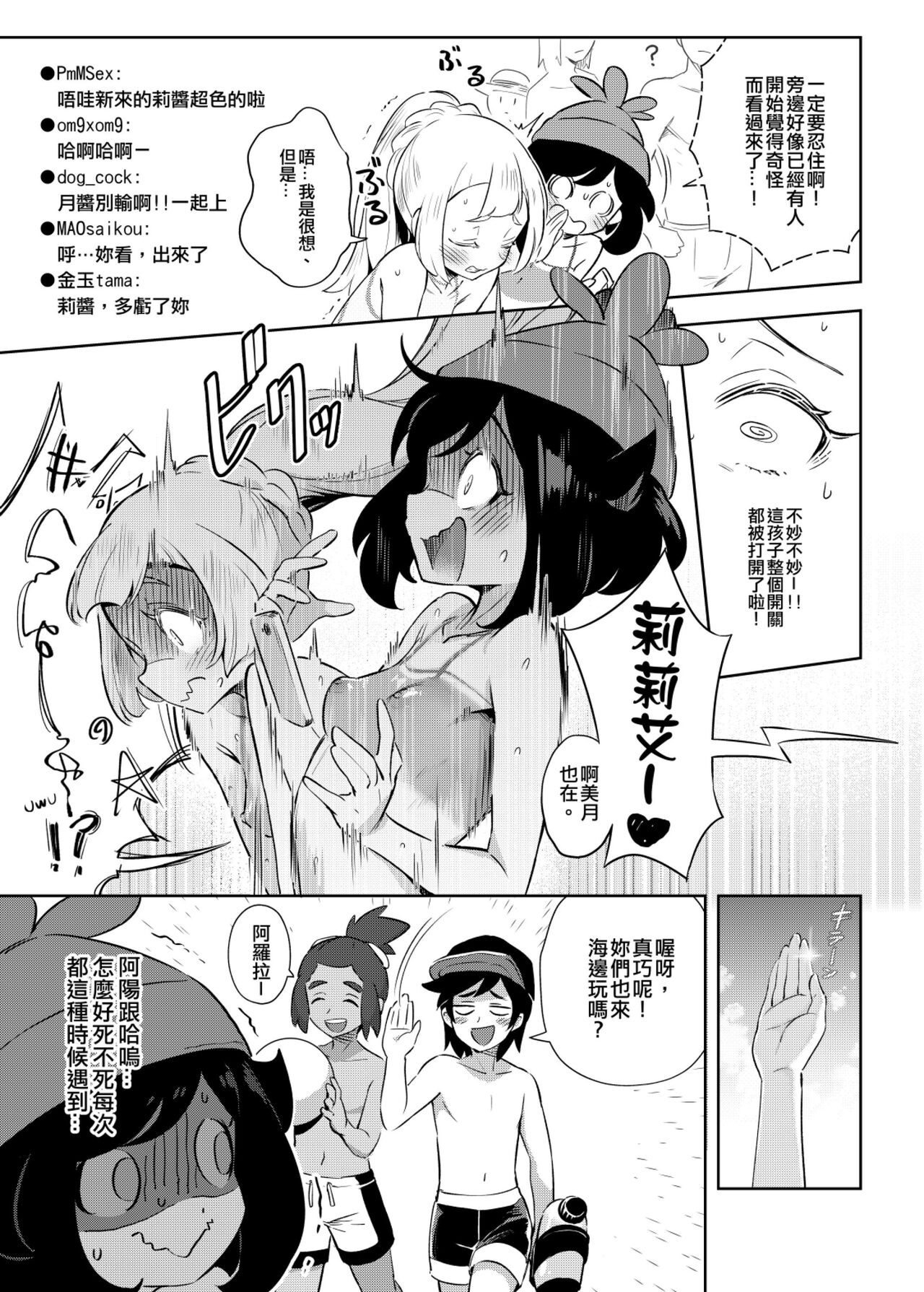 Onnanoko-tachi no Himitsu no Bouken 2 女孩們的秘密冒險 2 - Page 14