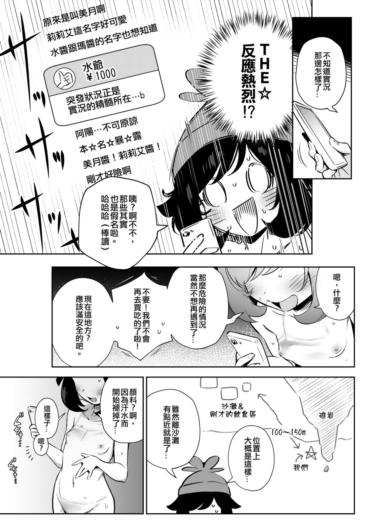 Onnanoko-tachi no Himitsu no Bouken 2 女孩們的秘密冒險 2 - Page 18