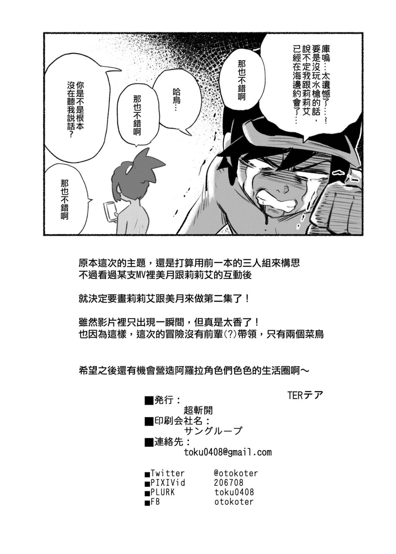 Onnanoko-tachi no Himitsu no Bouken 2 女孩們的秘密冒險 2 - Page 29
