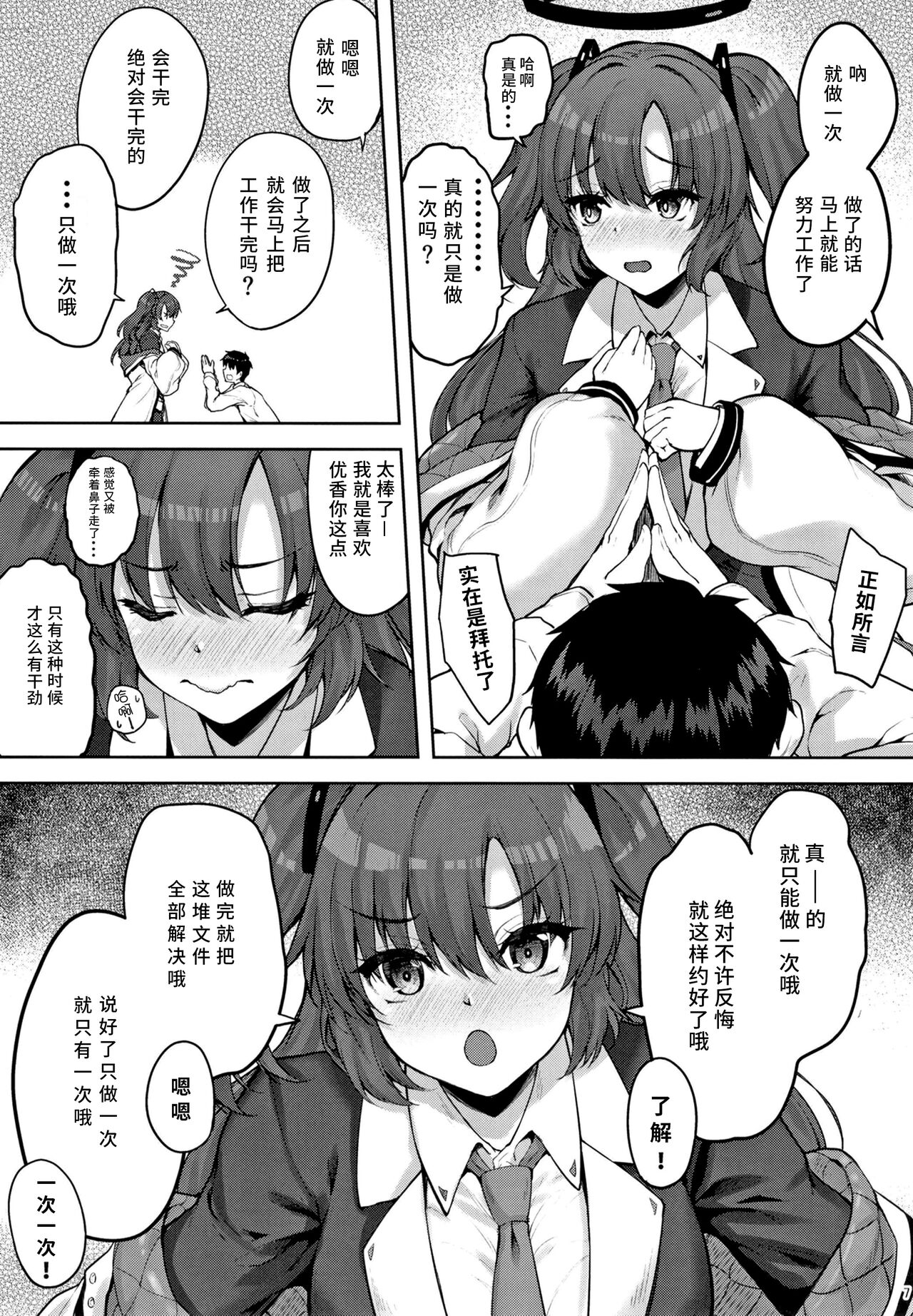 Hontou…1-kai dake desukarane - Page 6