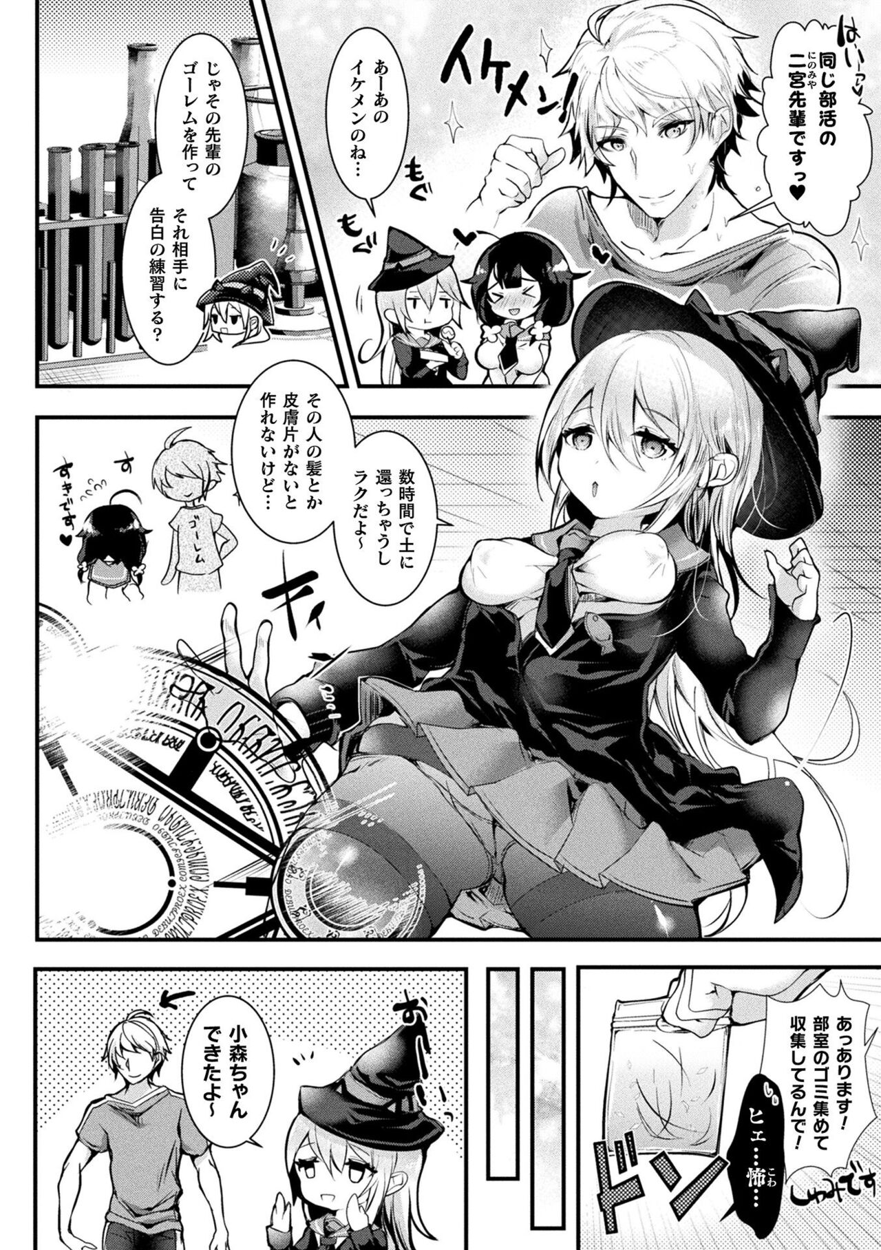 Meshimase! Fuwa Puni Ecchi - Page 22