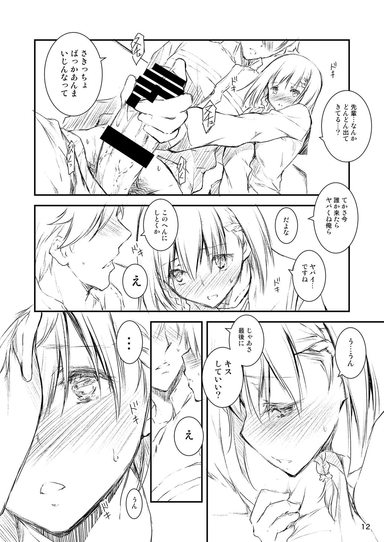 Houkago Tectonics - Page 11