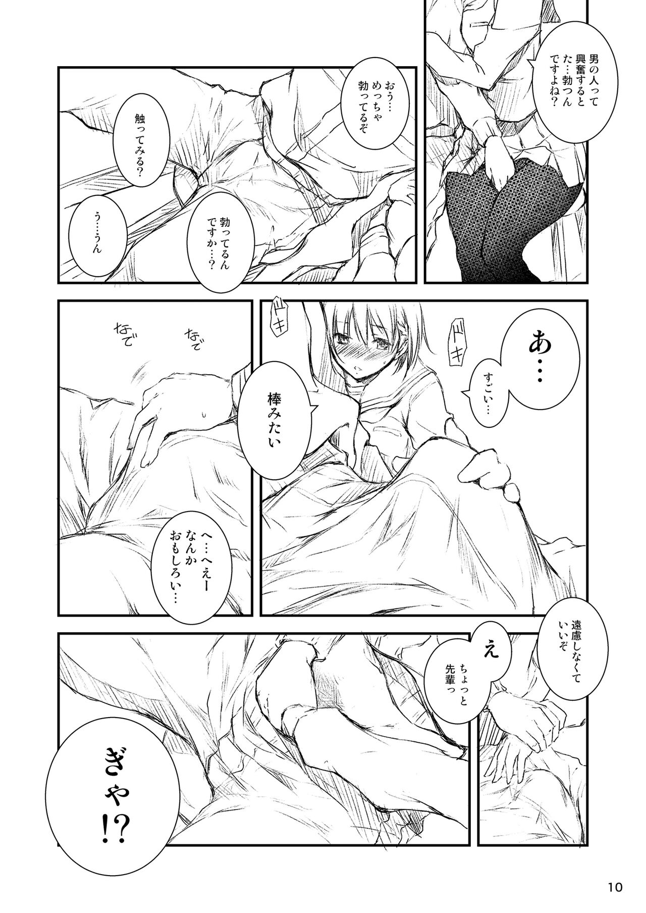 Houkago Tectonics - Page 9