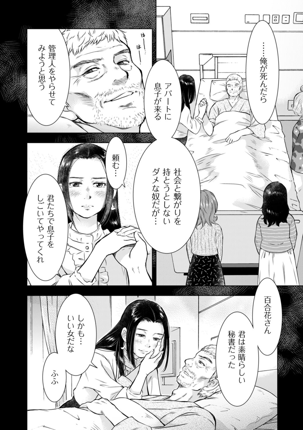 COMIC Kuriberon DUMA 2022-06 Vol. 37 - Page 200