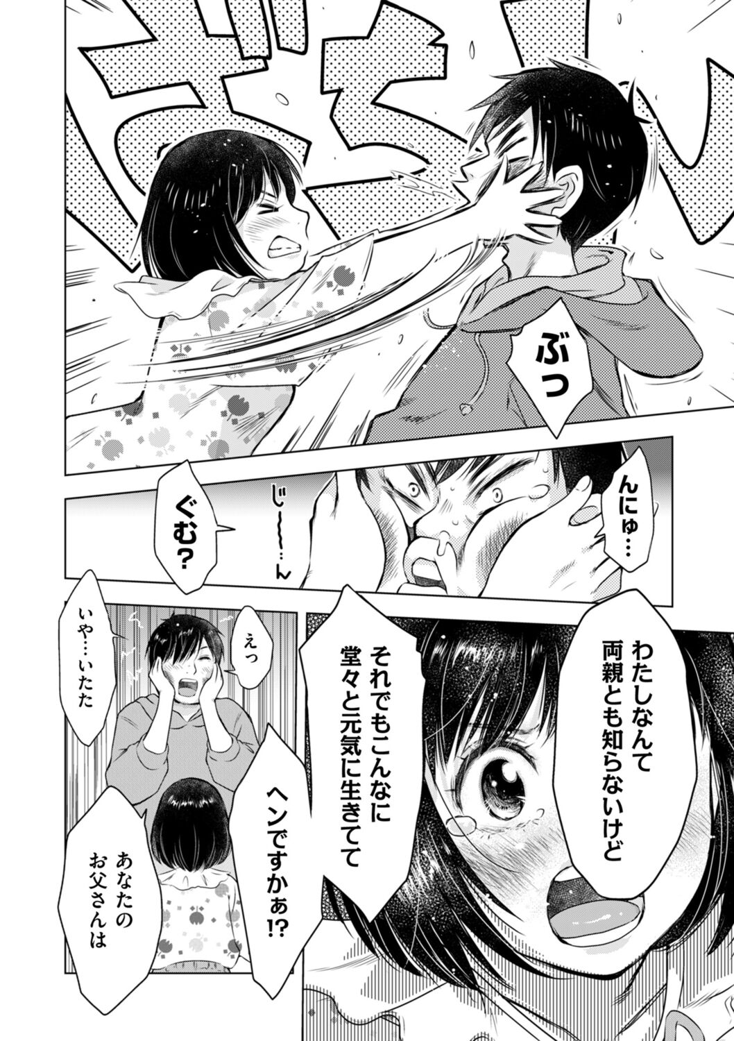 COMIC Kuriberon DUMA 2022-06 Vol. 37 - Page 204