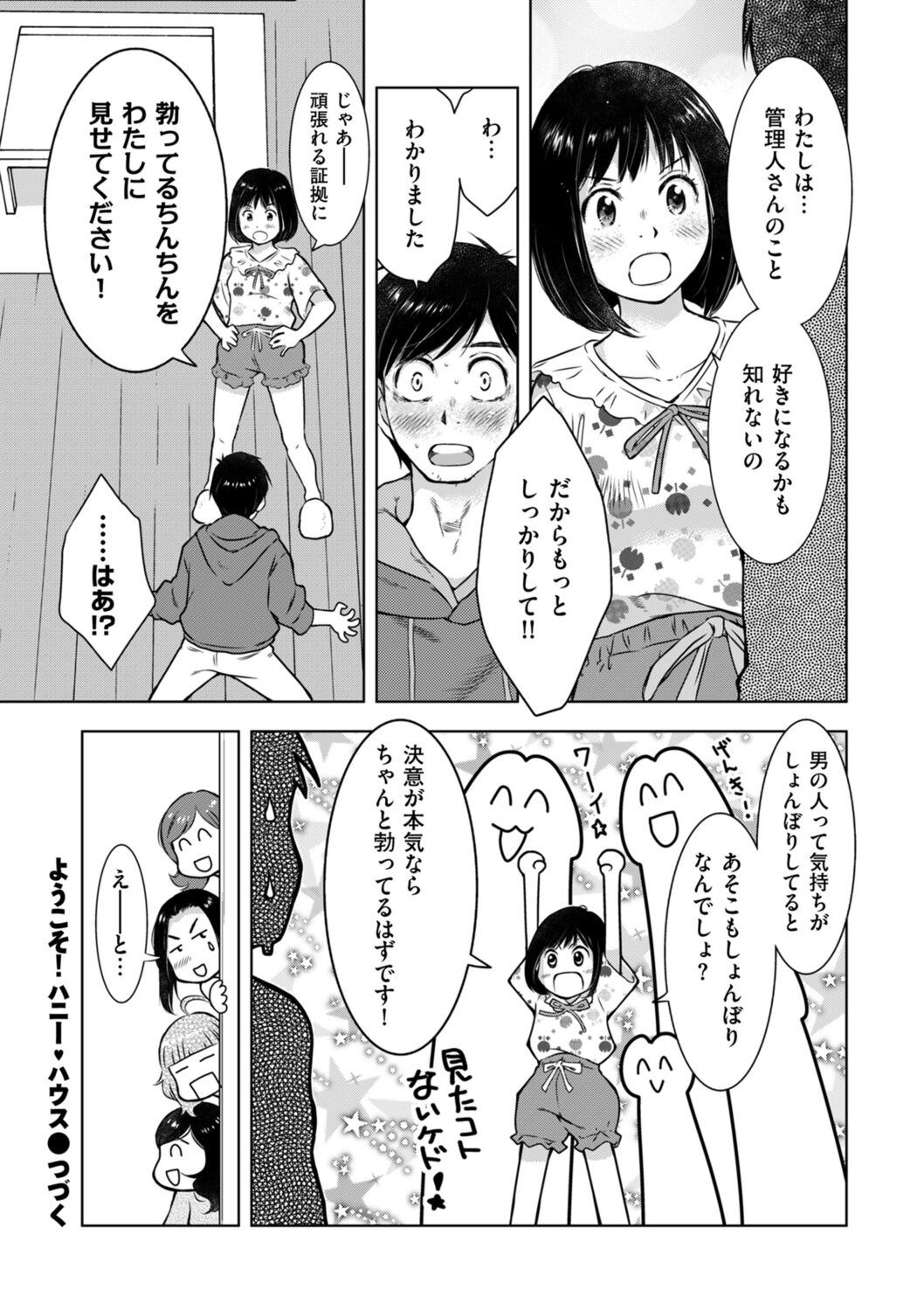 COMIC Kuriberon DUMA 2022-06 Vol. 37 - Page 206