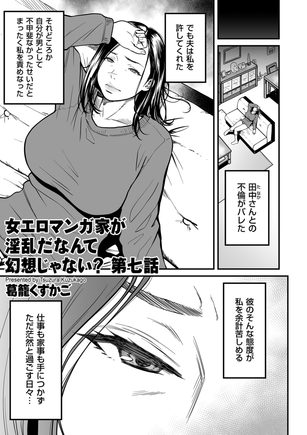 COMIC Kuriberon DUMA 2022-06 Vol. 37 - Page 73