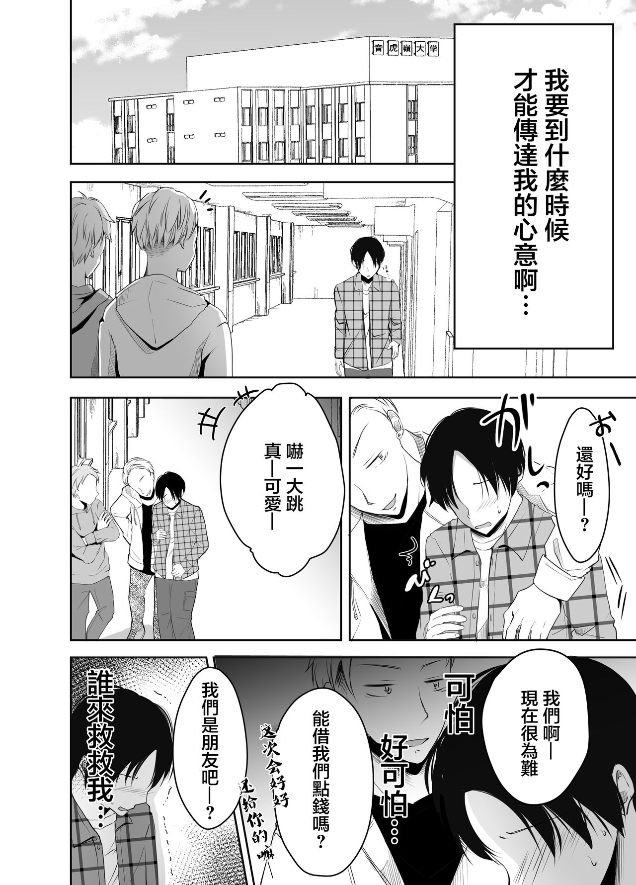 僕が好きなあの子が橋の下で他の男に抱かれまくっていた - Page 11