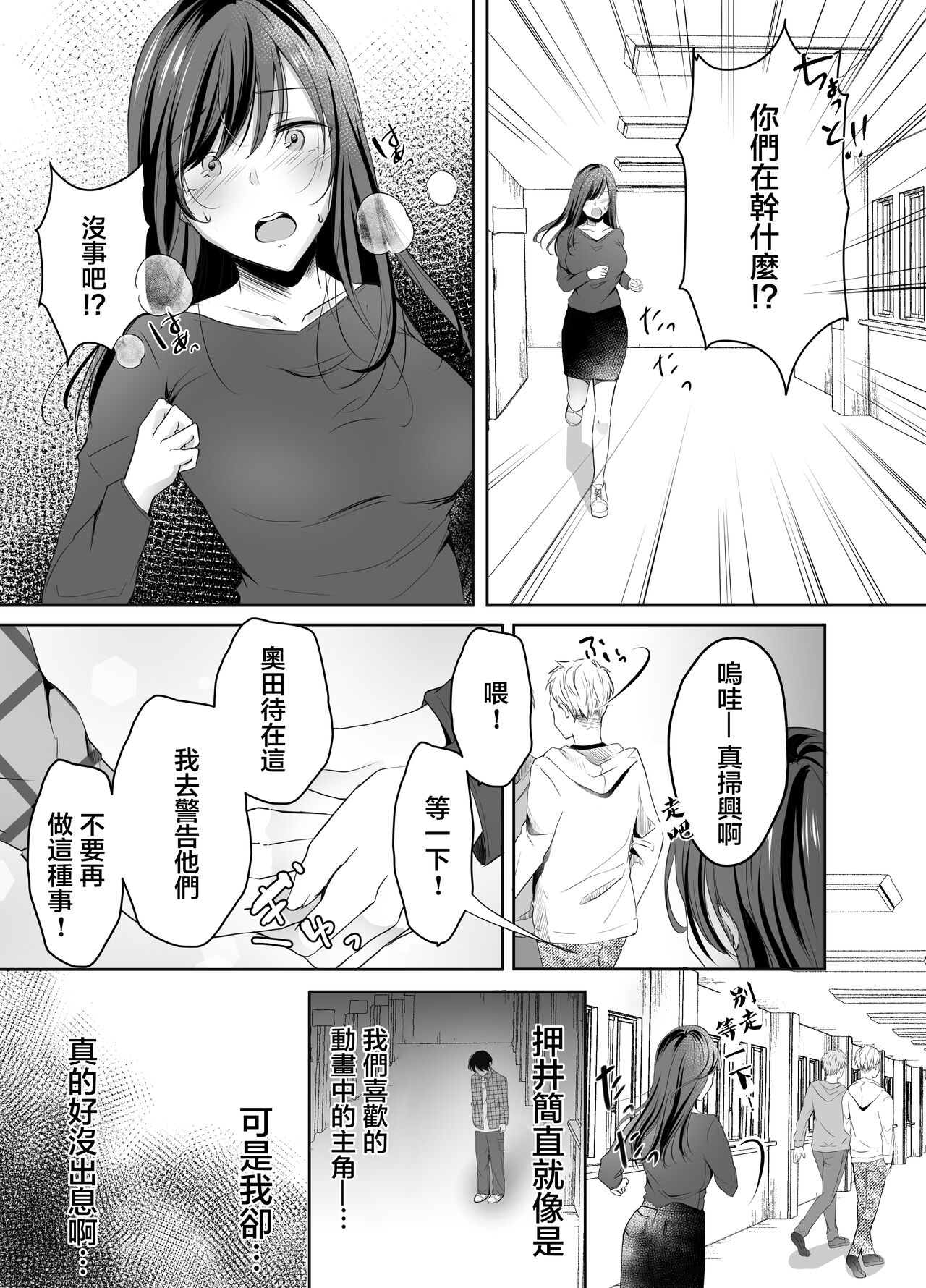 僕が好きなあの子が橋の下で他の男に抱かれまくっていた - Page 12