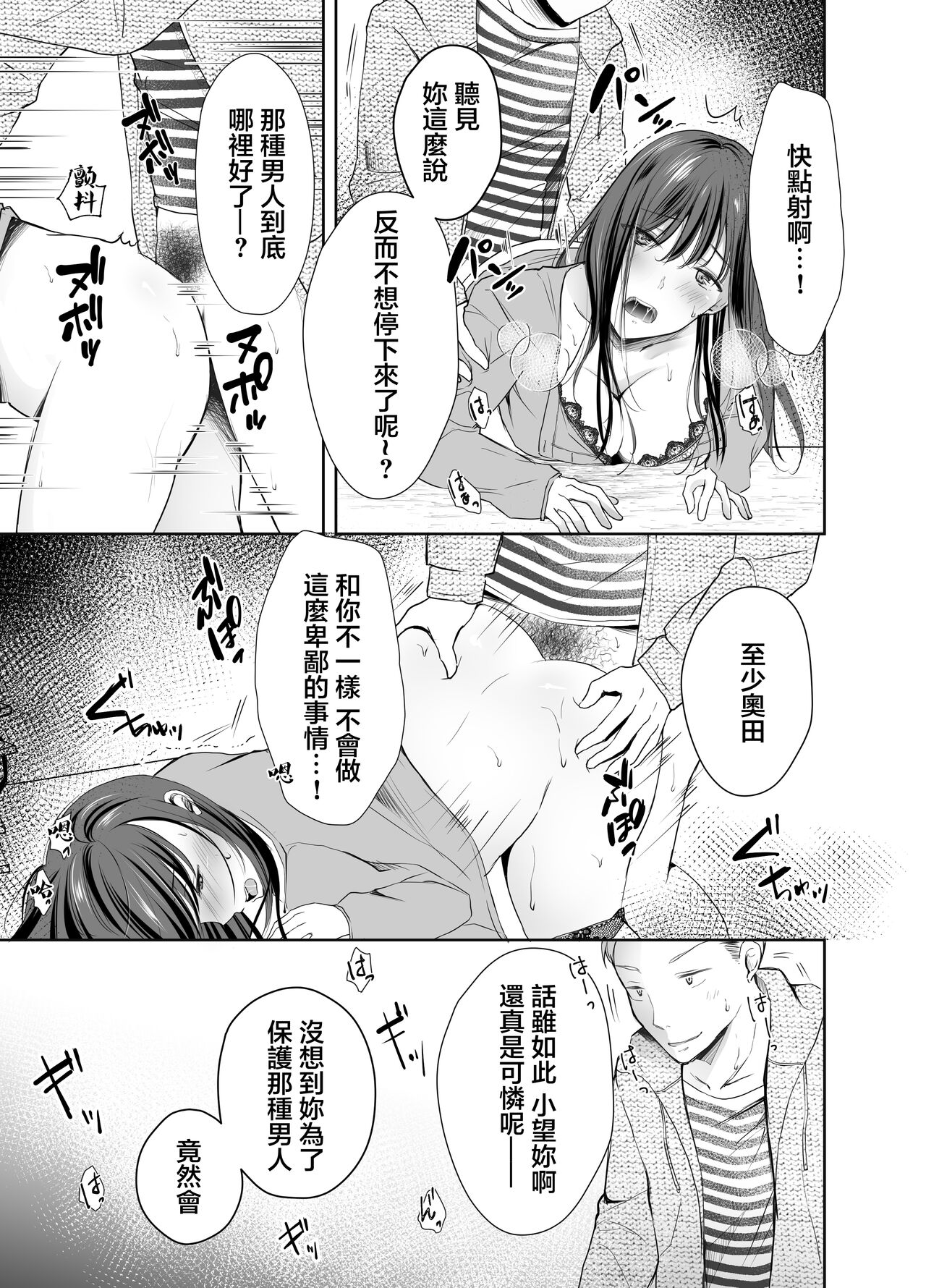 僕が好きなあの子が橋の下で他の男に抱かれまくっていた - Page 18