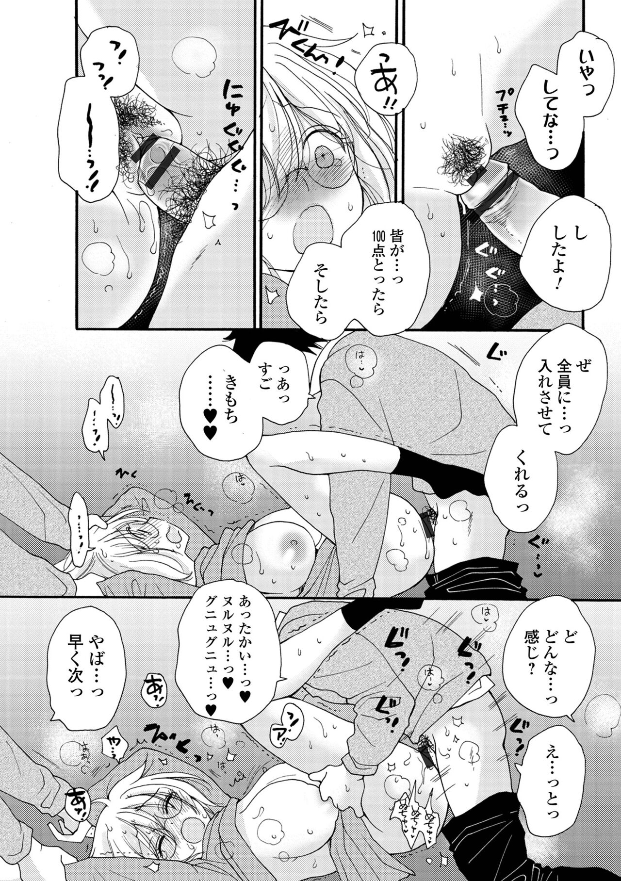 COMIC Shigekiteki SQUIRT!! Vol. 30 - Page 107