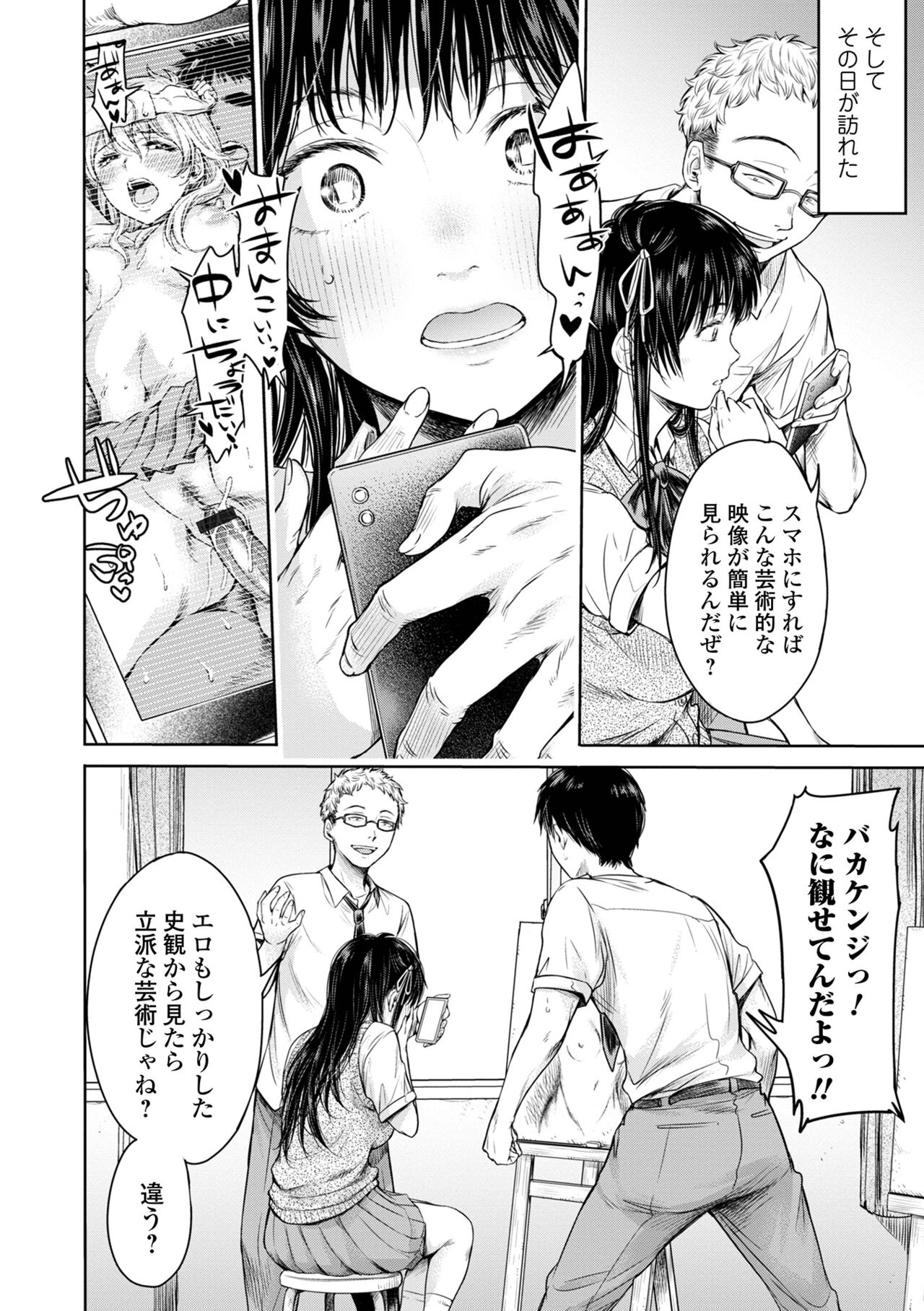 COMIC Shigekiteki SQUIRT!! Vol. 30 - Page 164