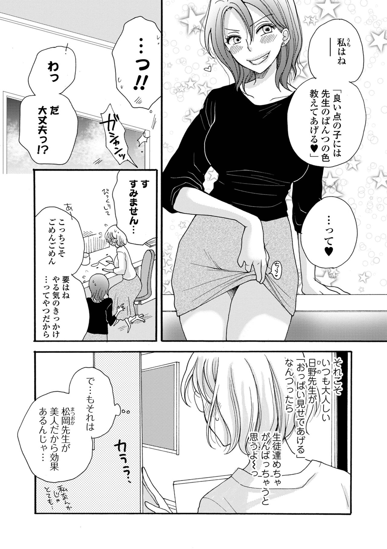 COMIC Shigekiteki SQUIRT!! Vol. 30 - Page 95