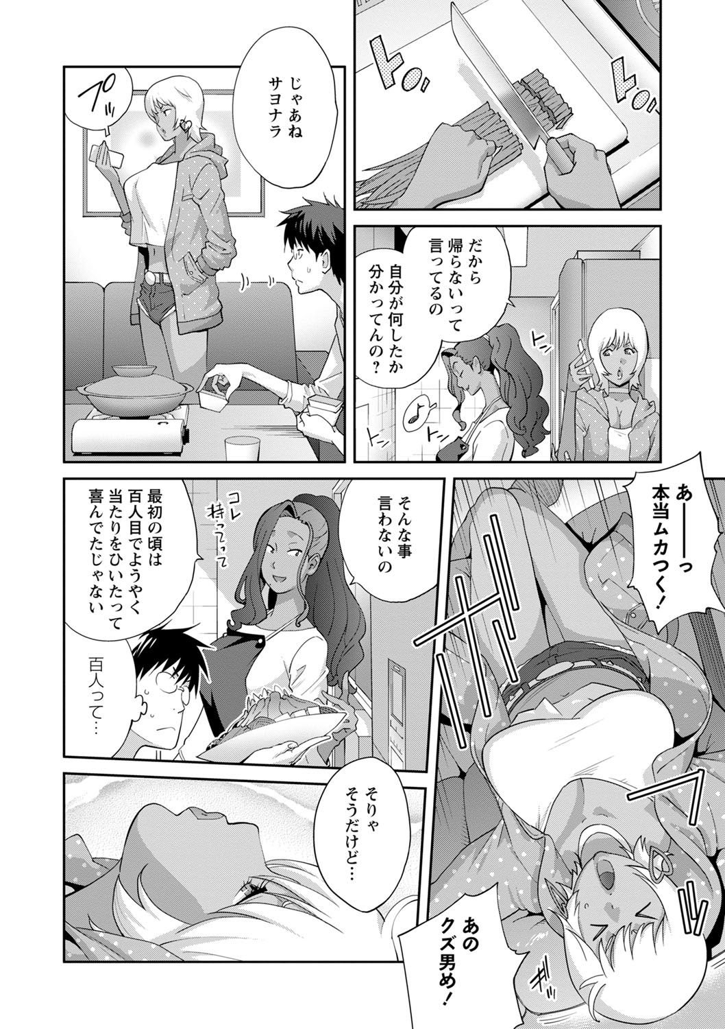 COMIC Masyo 2022-07 - Page 11