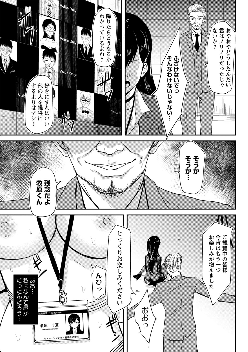 COMIC Masyo 2022-07 - Page 154