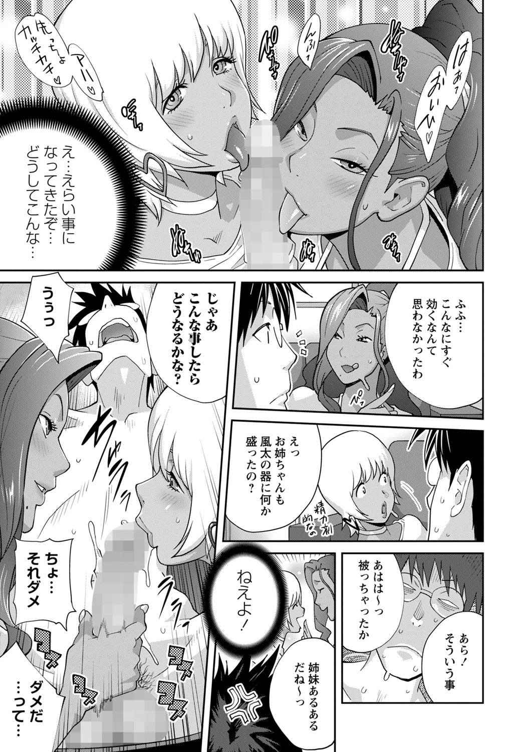 COMIC Masyo 2022-07 - Page 18