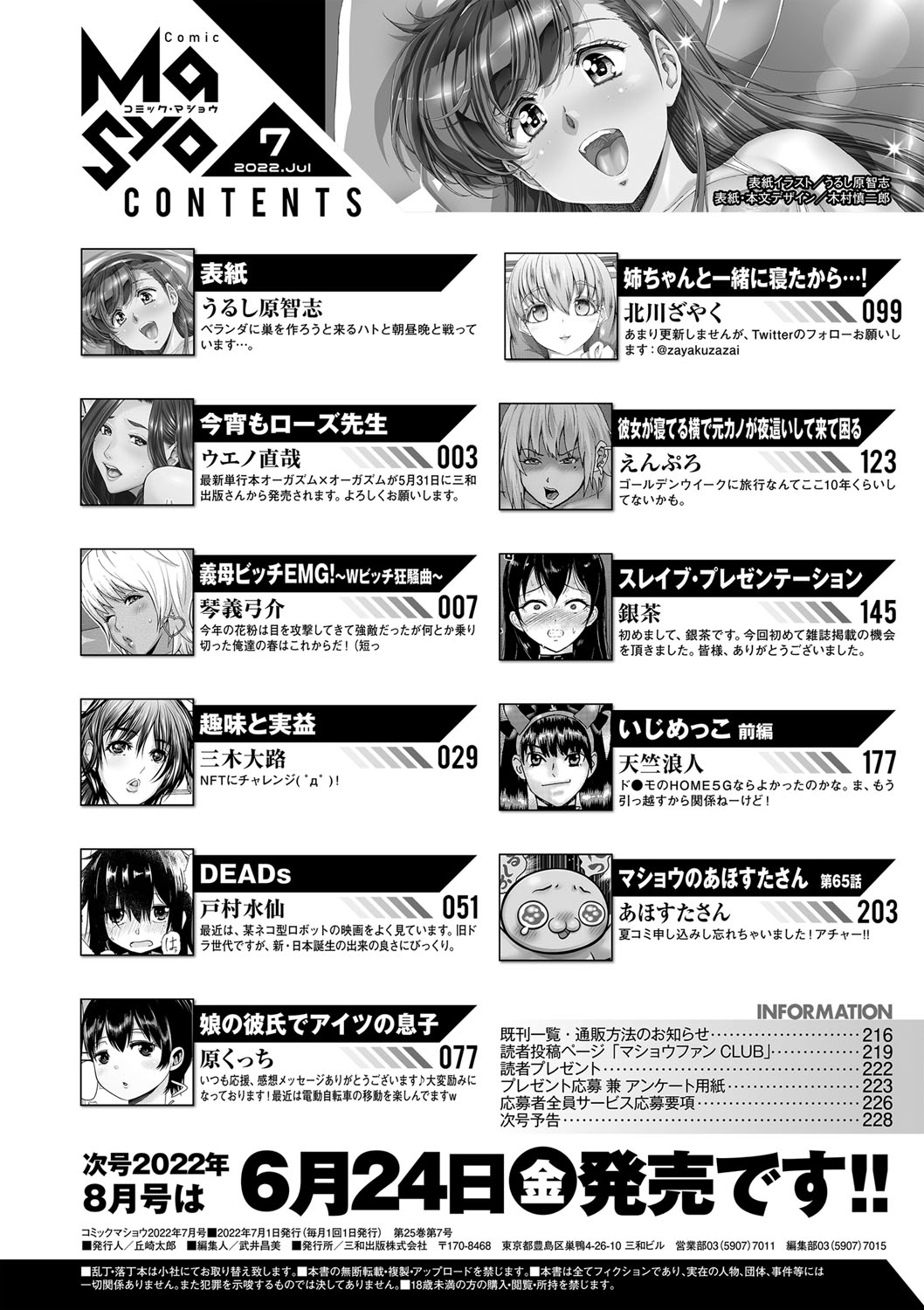 COMIC Masyo 2022-07 - Page 231