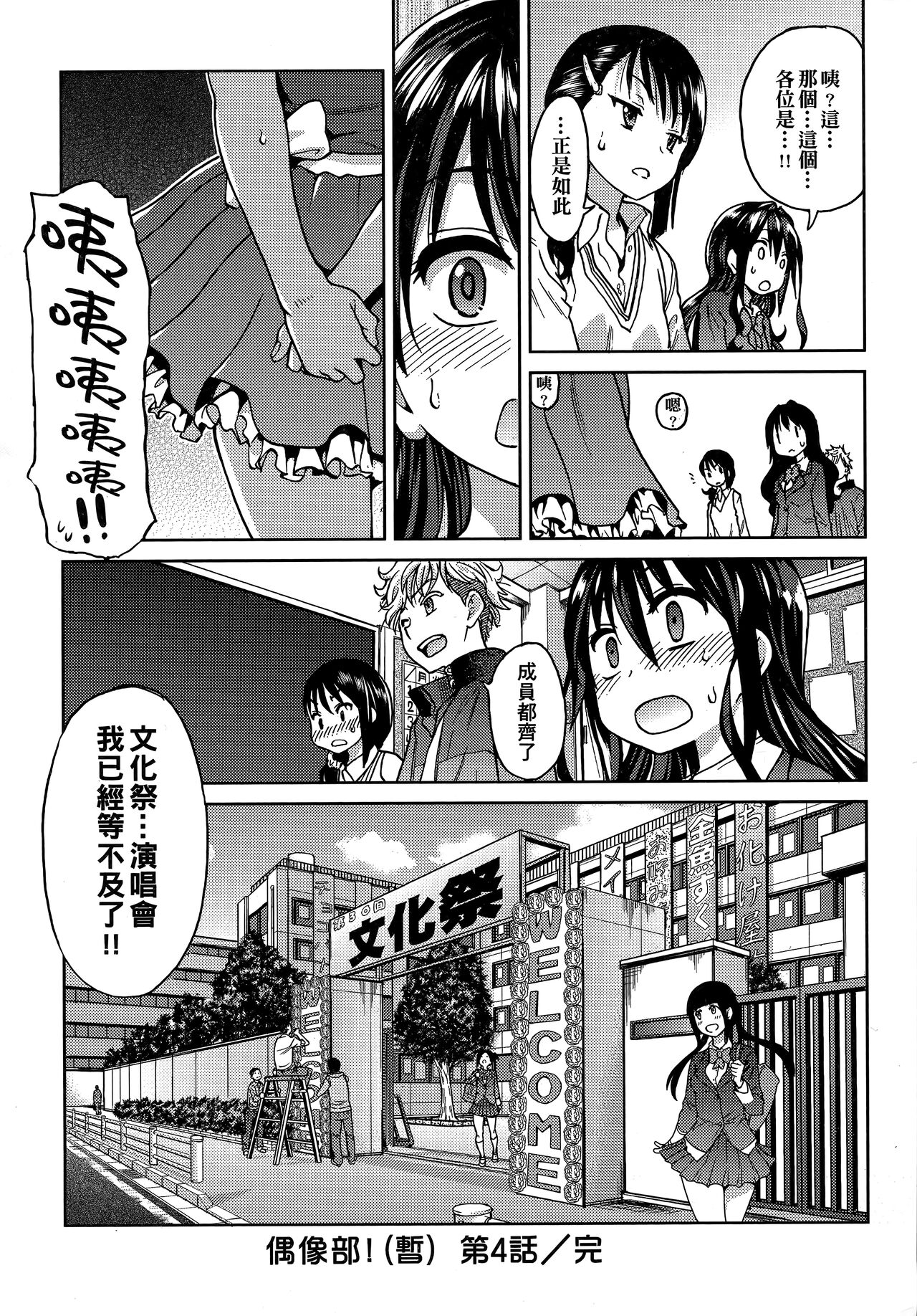 Aibuka! (Kari) | 偶像部!（暫） - Page 122