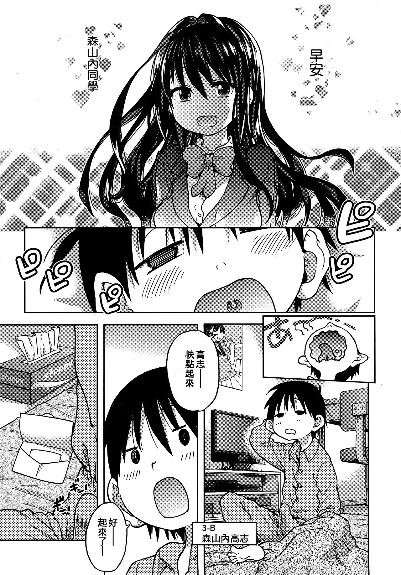 Aibuka! (Kari) | 偶像部!（暫） - Page 123