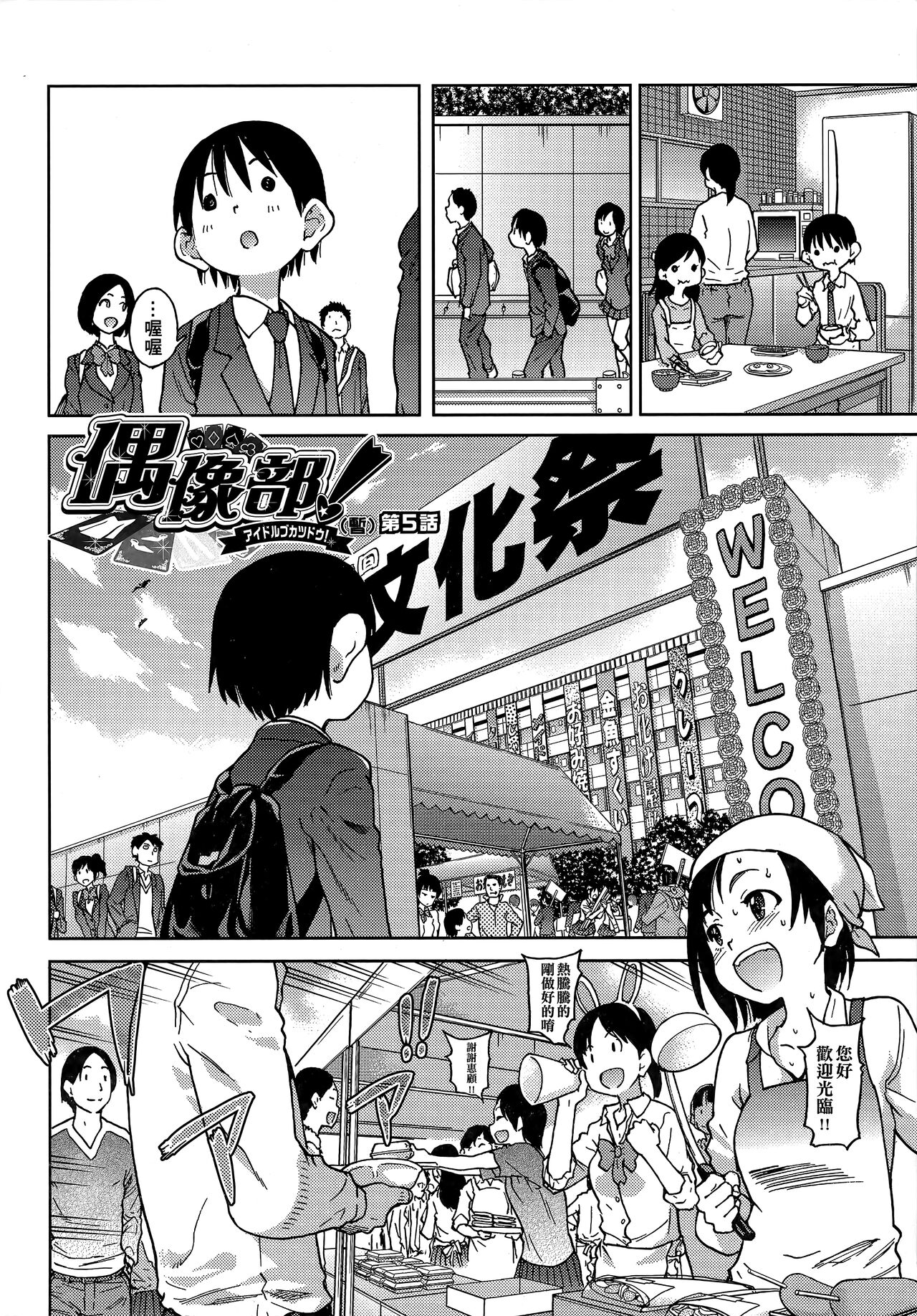 Aibuka! (Kari) | 偶像部!（暫） - Page 124
