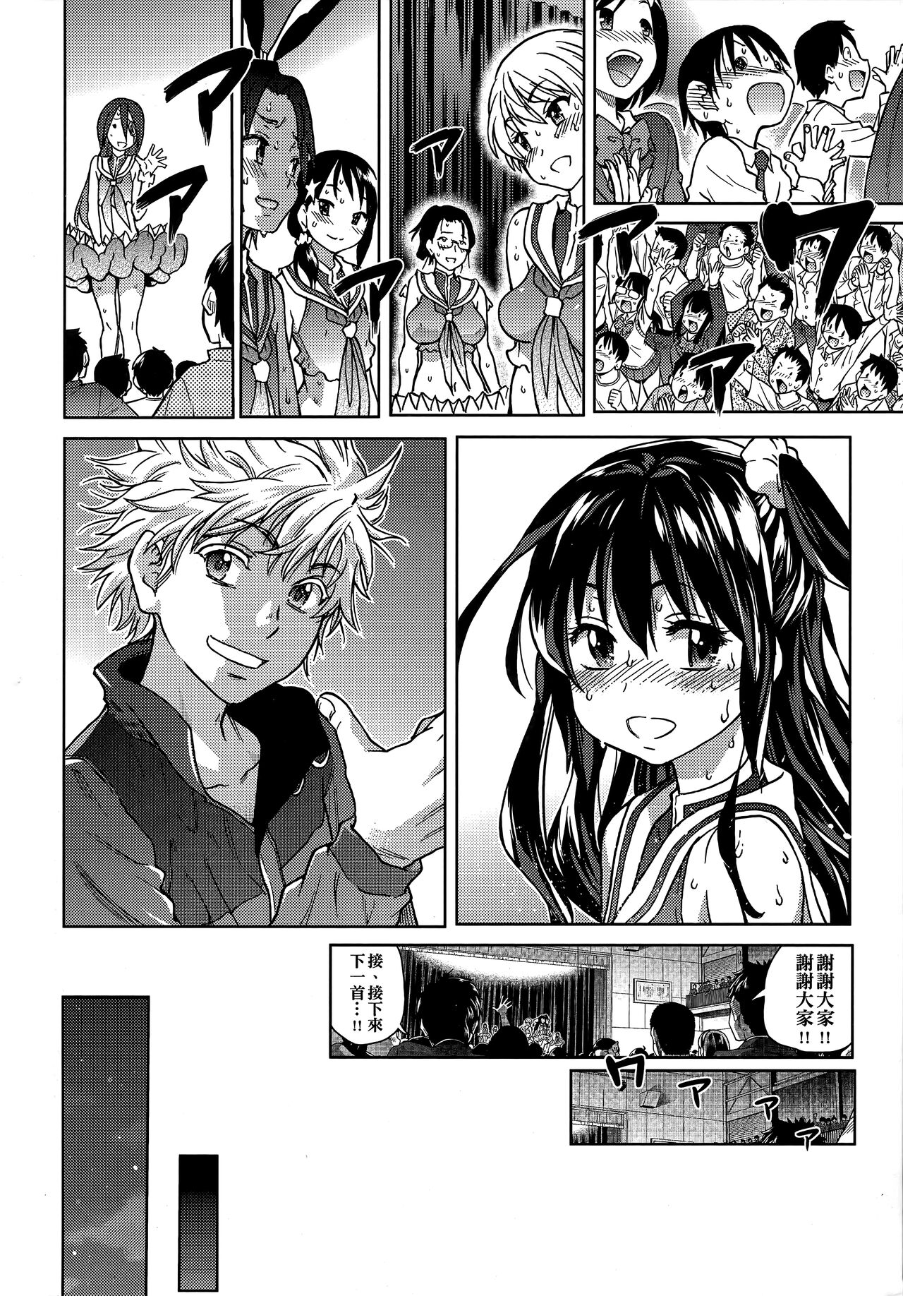 Aibuka! (Kari) | 偶像部!（暫） - Page 140