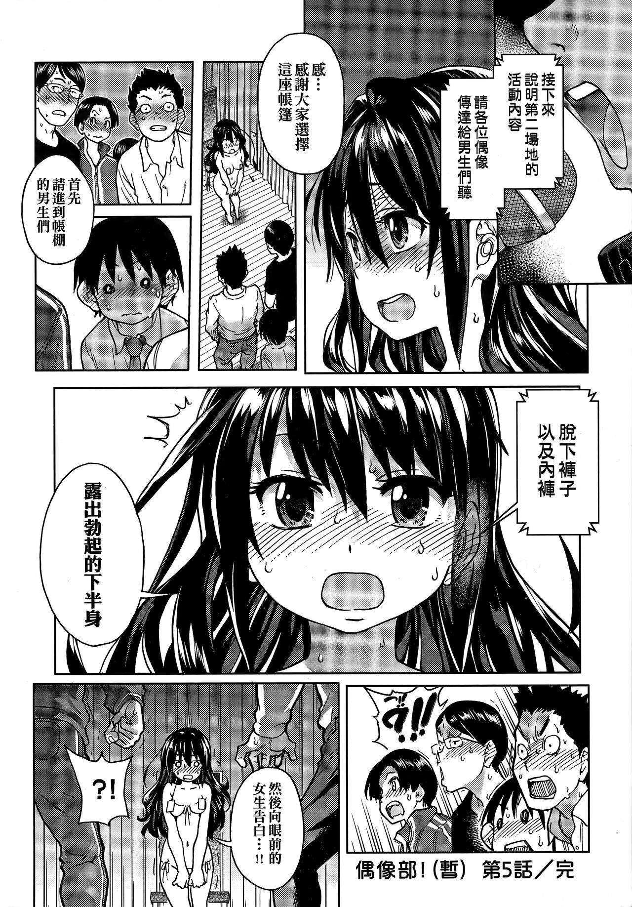 Aibuka! (Kari) | 偶像部!（暫） - Page 148