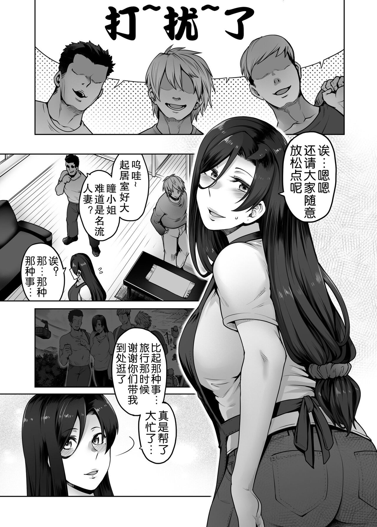 Hitomi-san no Futei Plus - Page 34