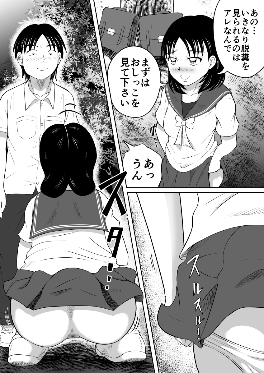 Yuugata no Catharsis - Page 12