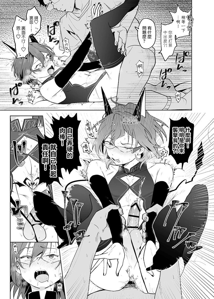 Fallin'Down - Page 12