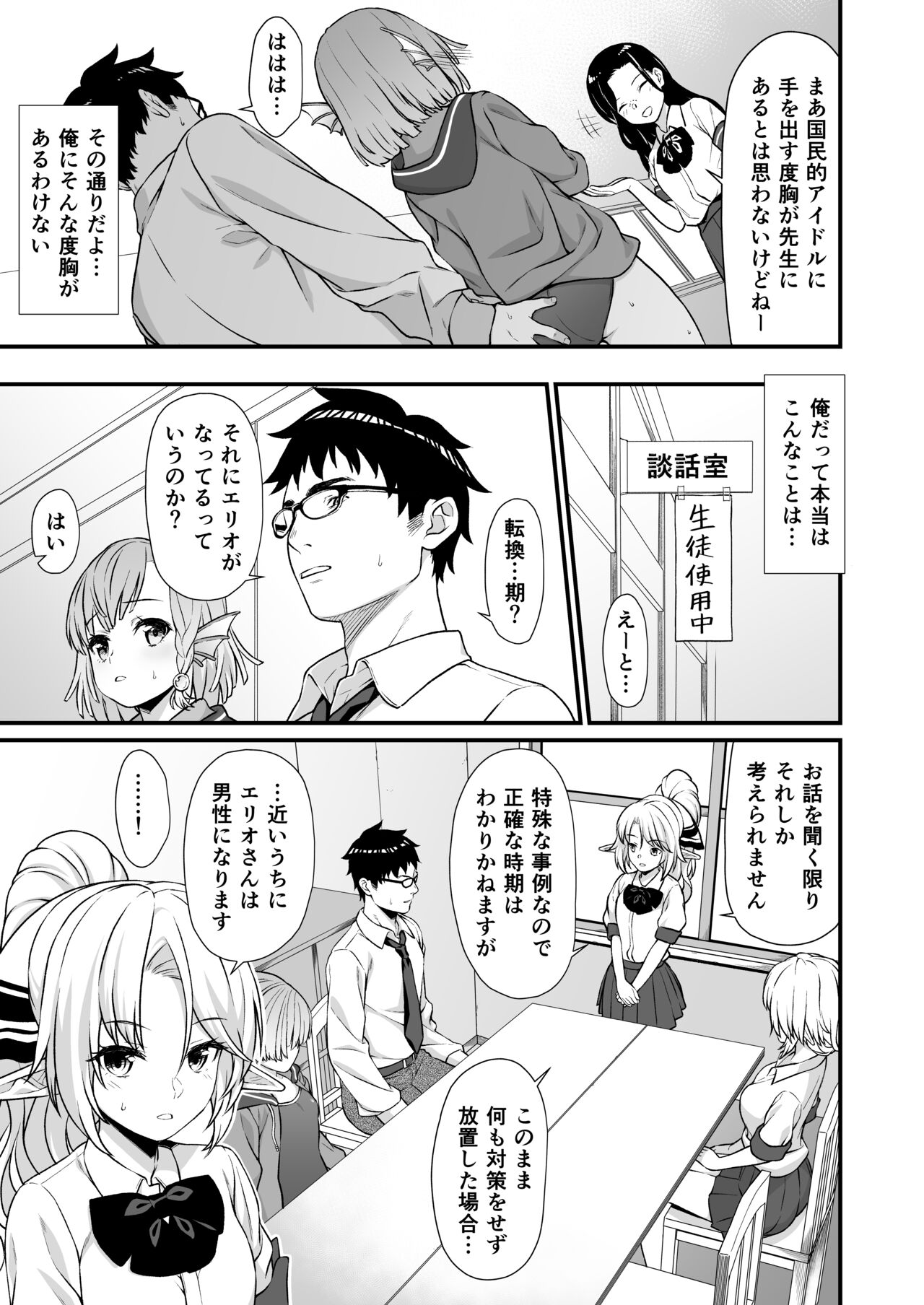 Enjo Kouhai Soushuuhen 2 - Page 10