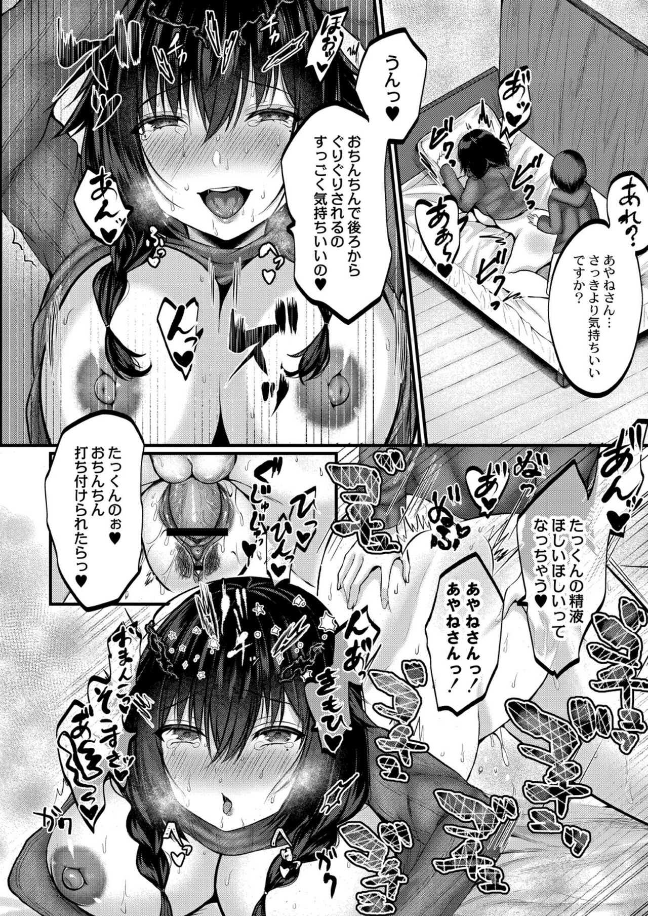Bokura no Junai - Page 108
