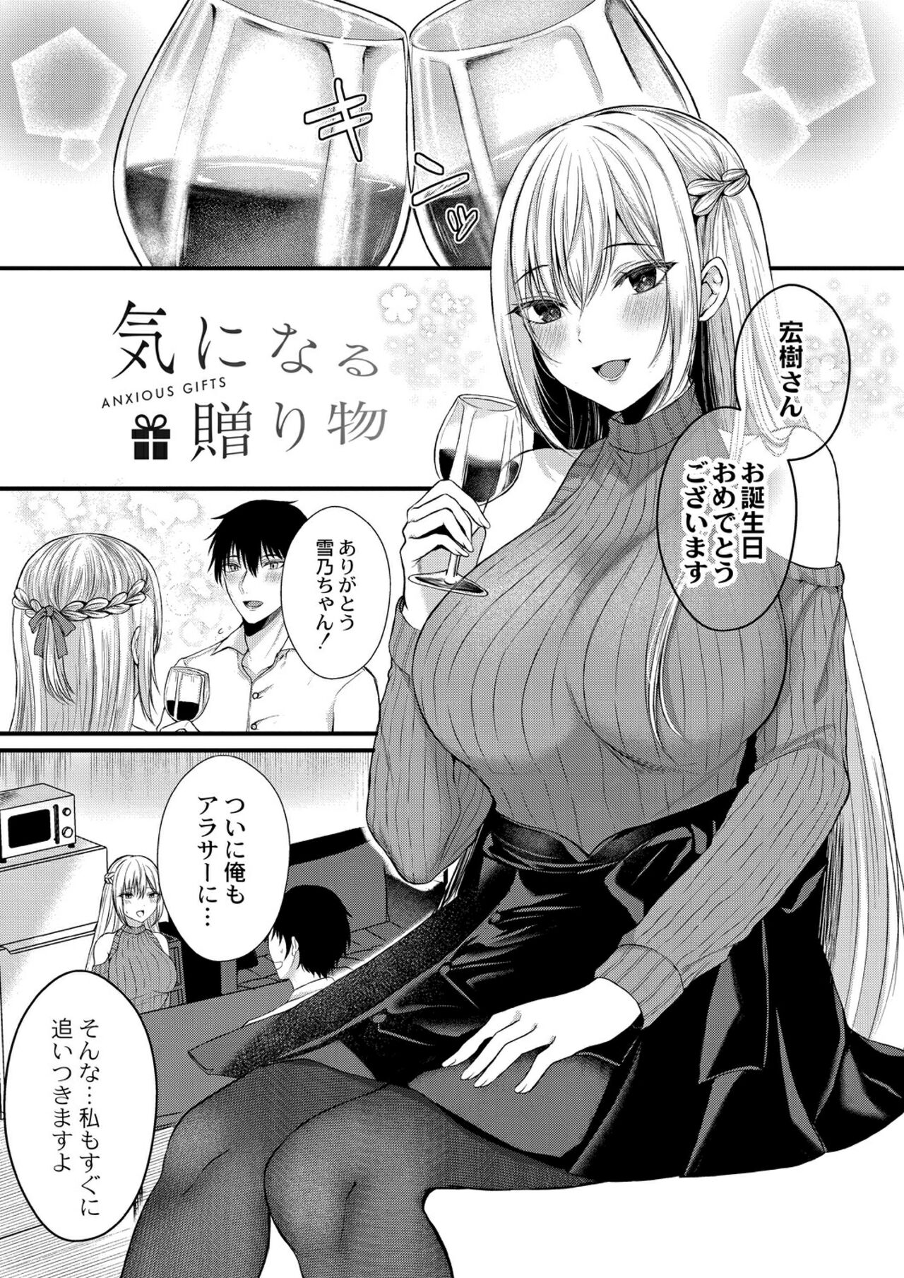Bokura no Junai - Page 117