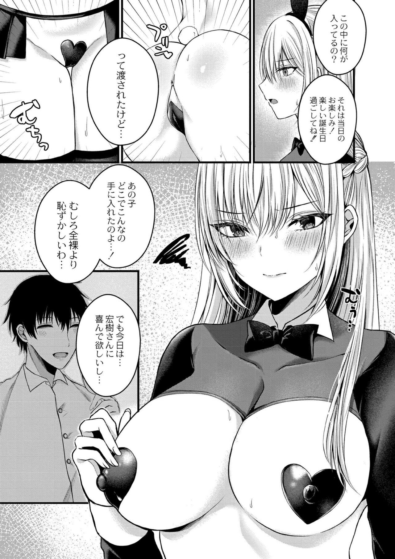 Bokura no Junai - Page 123