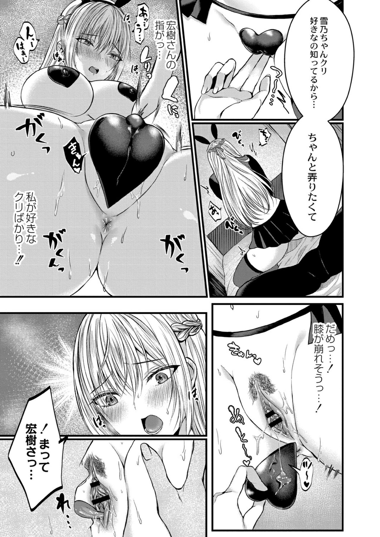 Bokura no Junai - Page 127