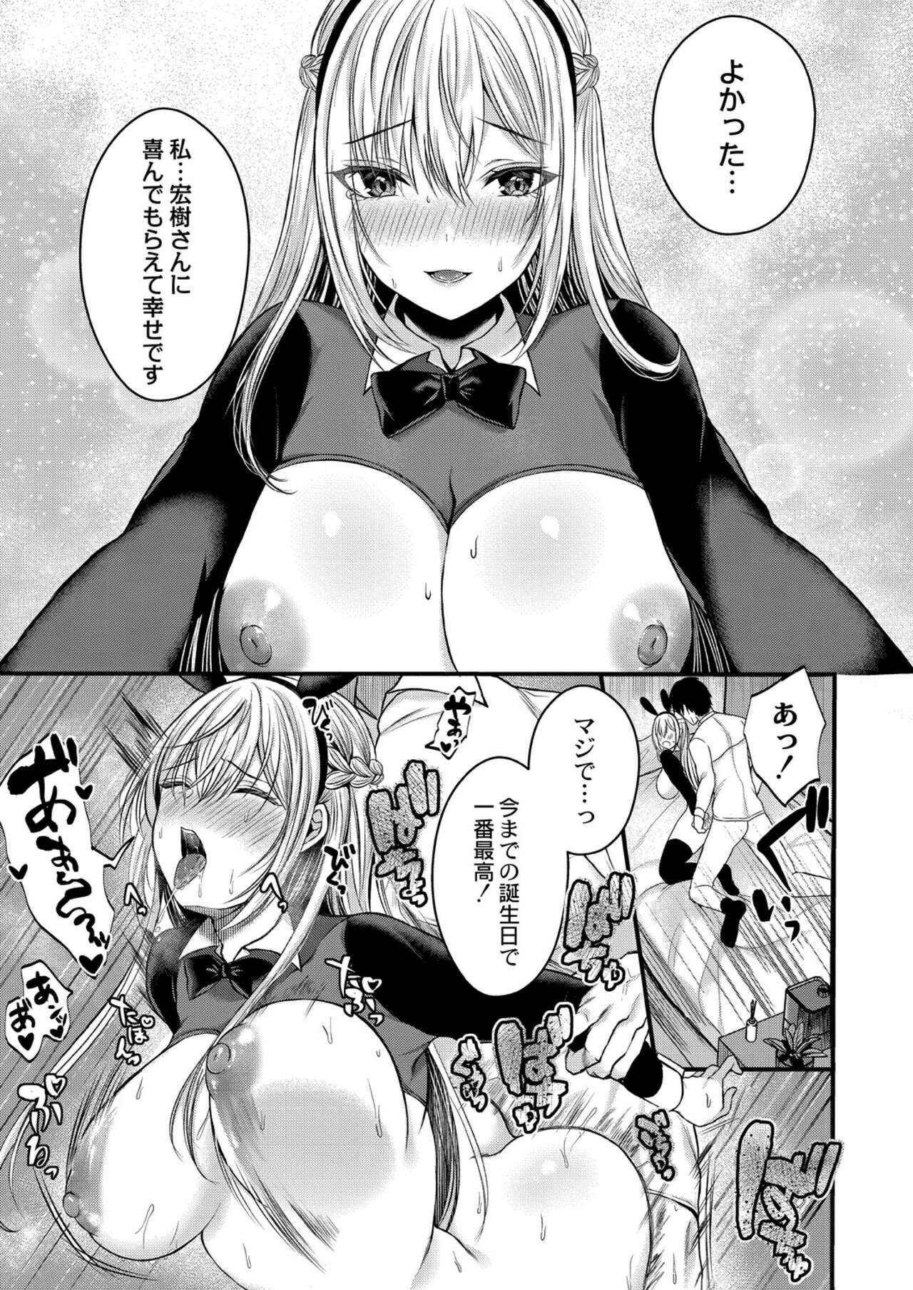 Bokura no Junai - Page 135