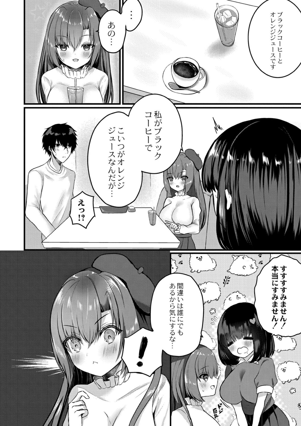 Bokura no Junai - Page 144
