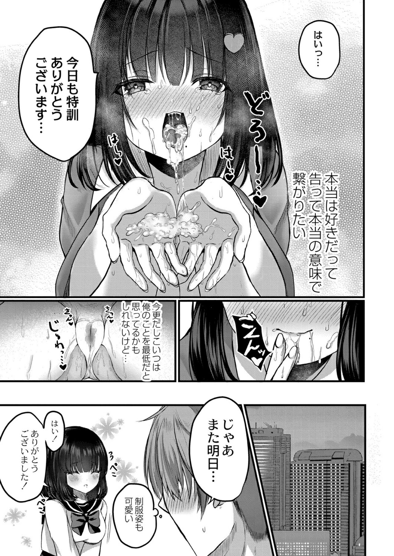 Bokura no Junai - Page 173