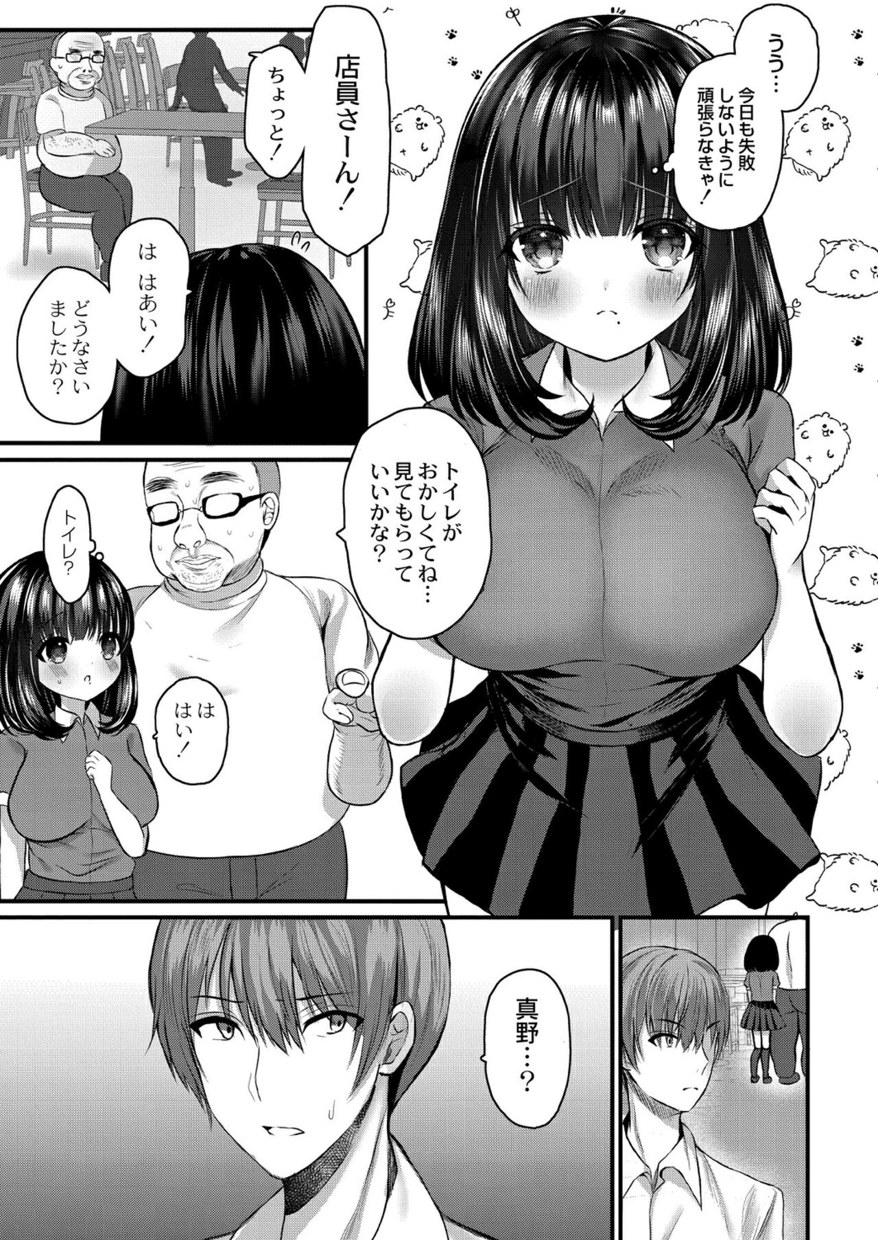 Bokura no Junai - Page 175