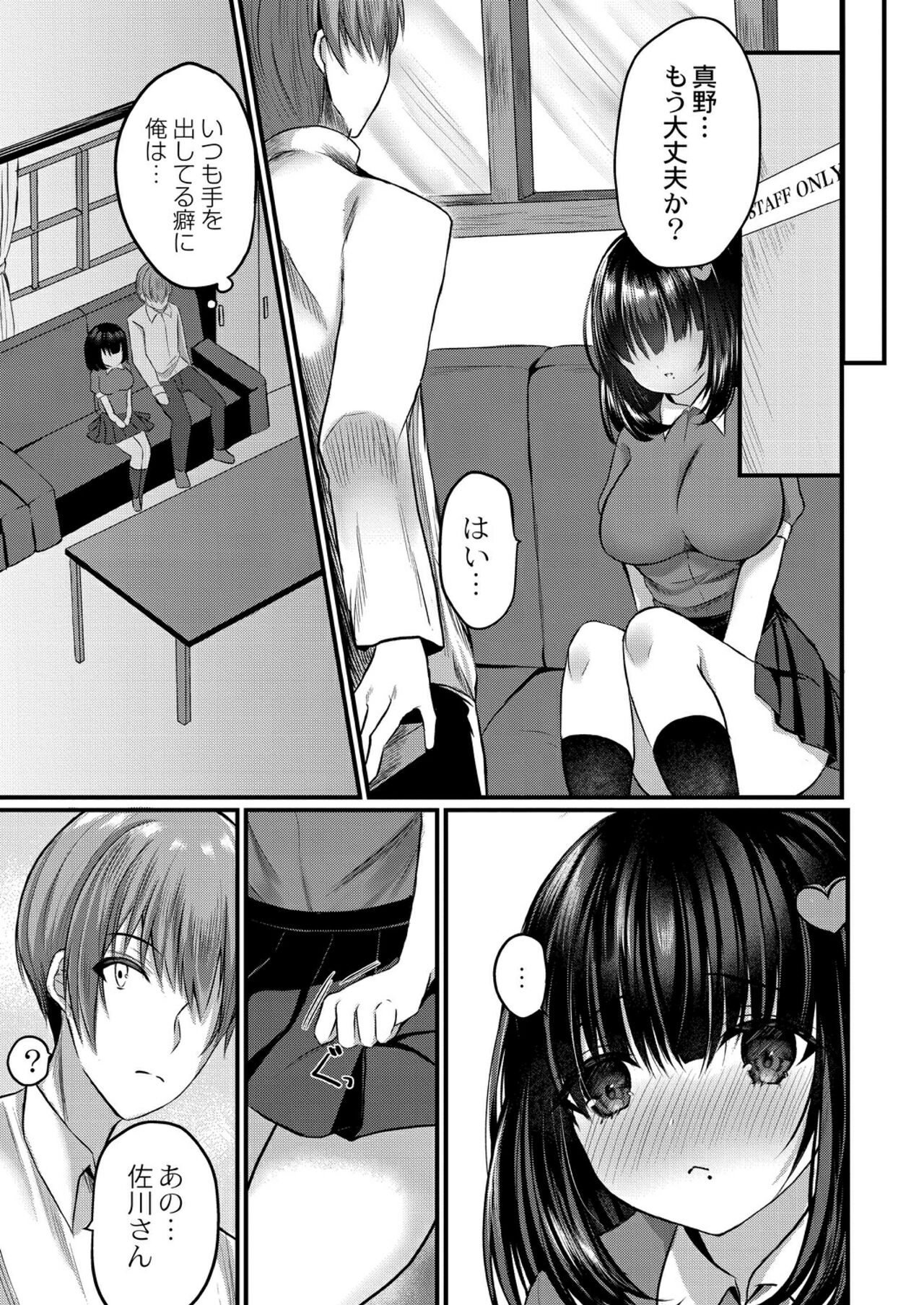 Bokura no Junai - Page 179
