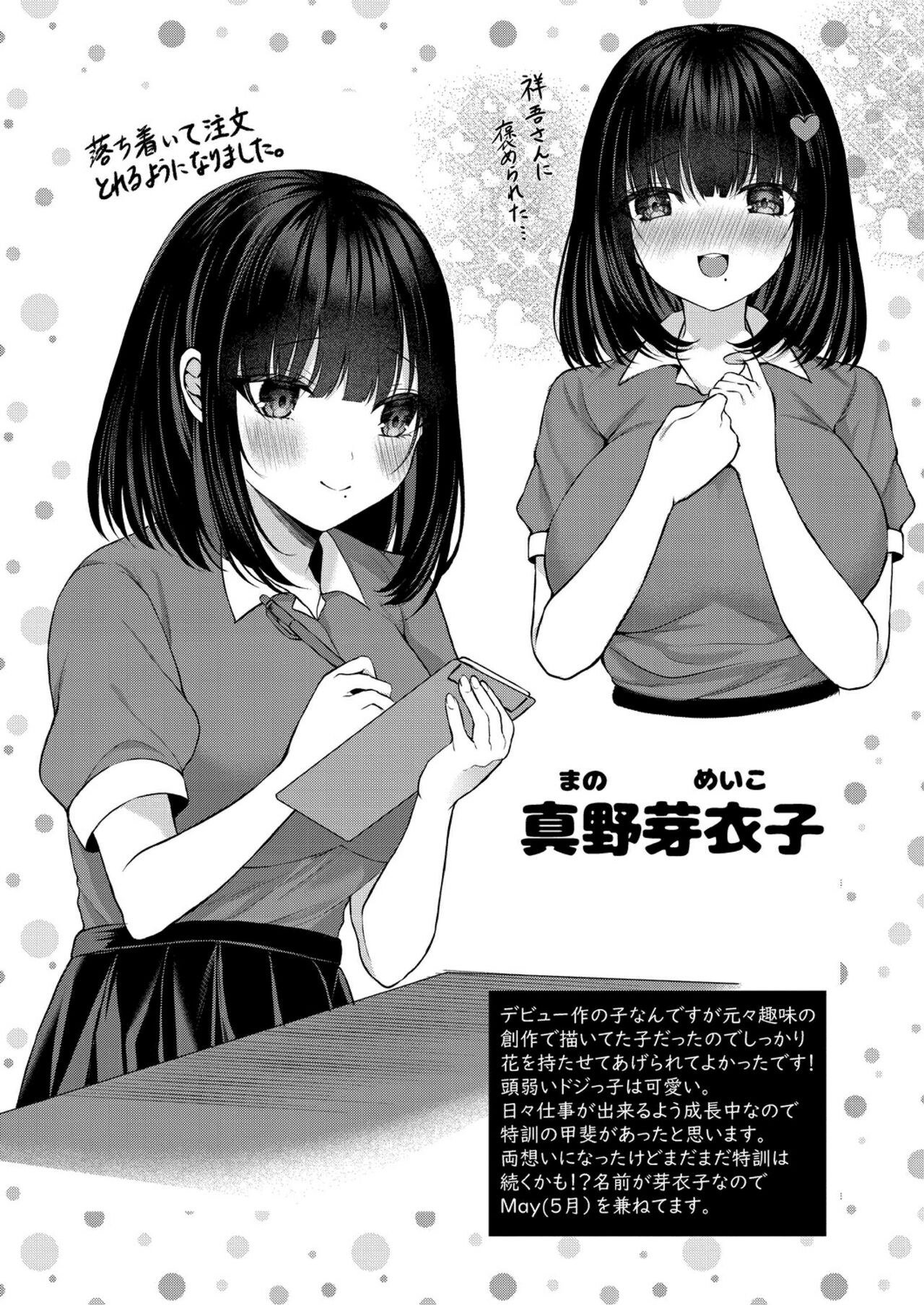 Bokura no Junai - Page 195